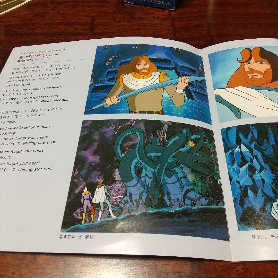 u*e様 アニメ「ユリシーズ31」主題歌EPレコード