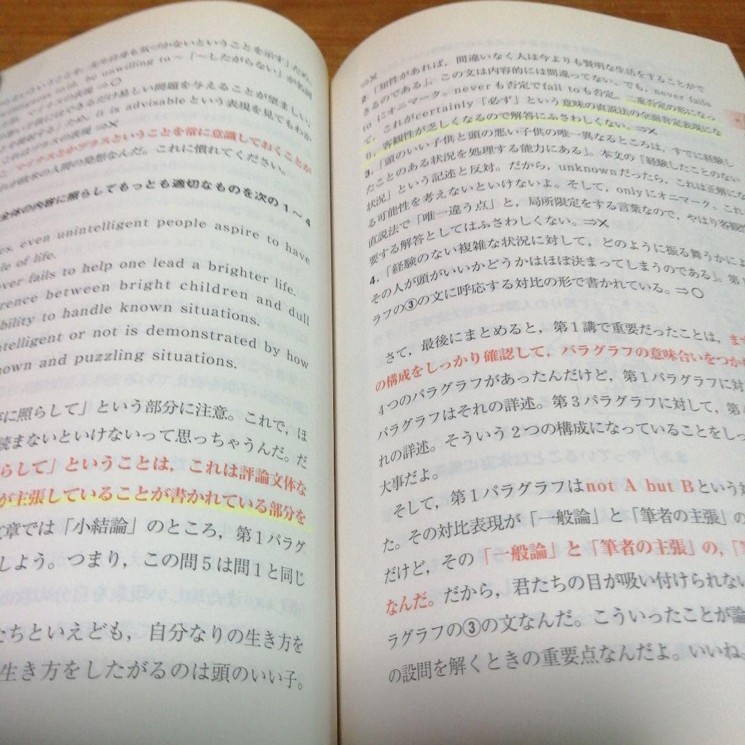 永田達三【改訂版・永田の英語の神髄 長文読解法講義 】ナガセ