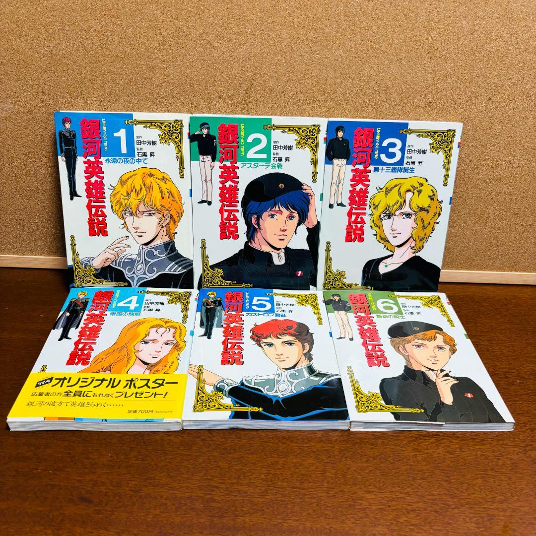 【ビデオ版フィルムコミック】 銀河英雄伝説 1巻∼26巻 全巻 〔全巻初版〕