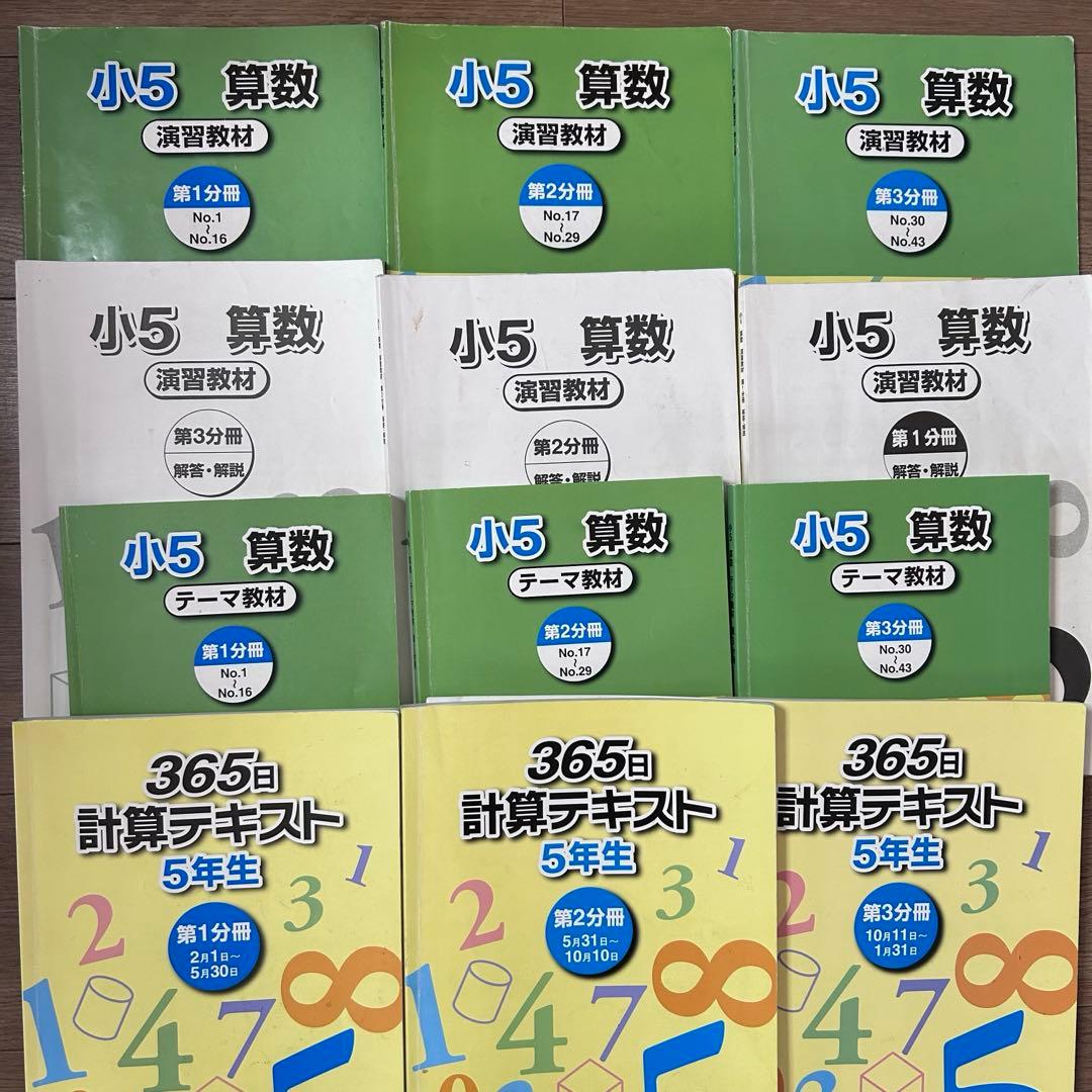 浜学園 小5 マスターコース テキスト 国算理社4教科 講習会 2024年
