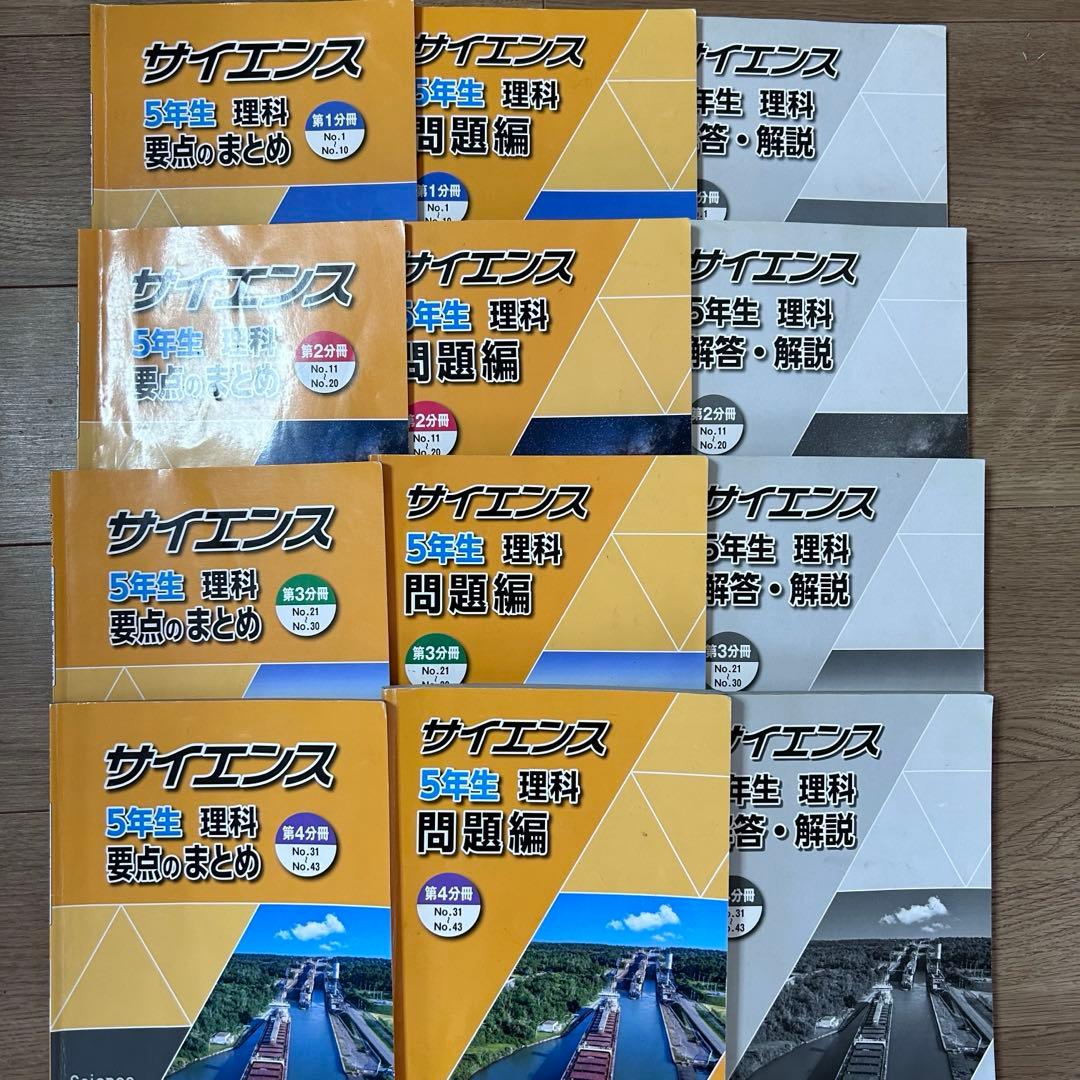 浜学園 小5 マスターコース テキスト 国算理社4教科 講習会 2024年