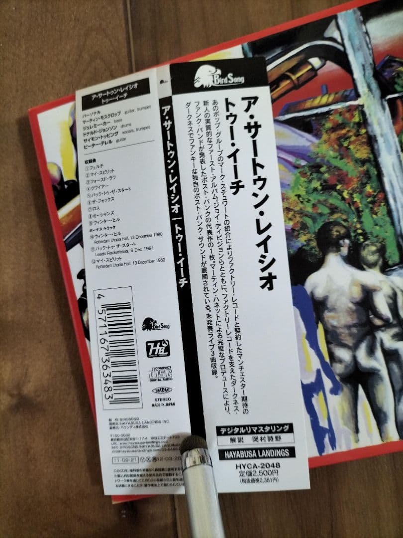 トゥー・イーチ　ア•サートゥン•レイシオ　紙ジャケット　デジタルリマスタリング