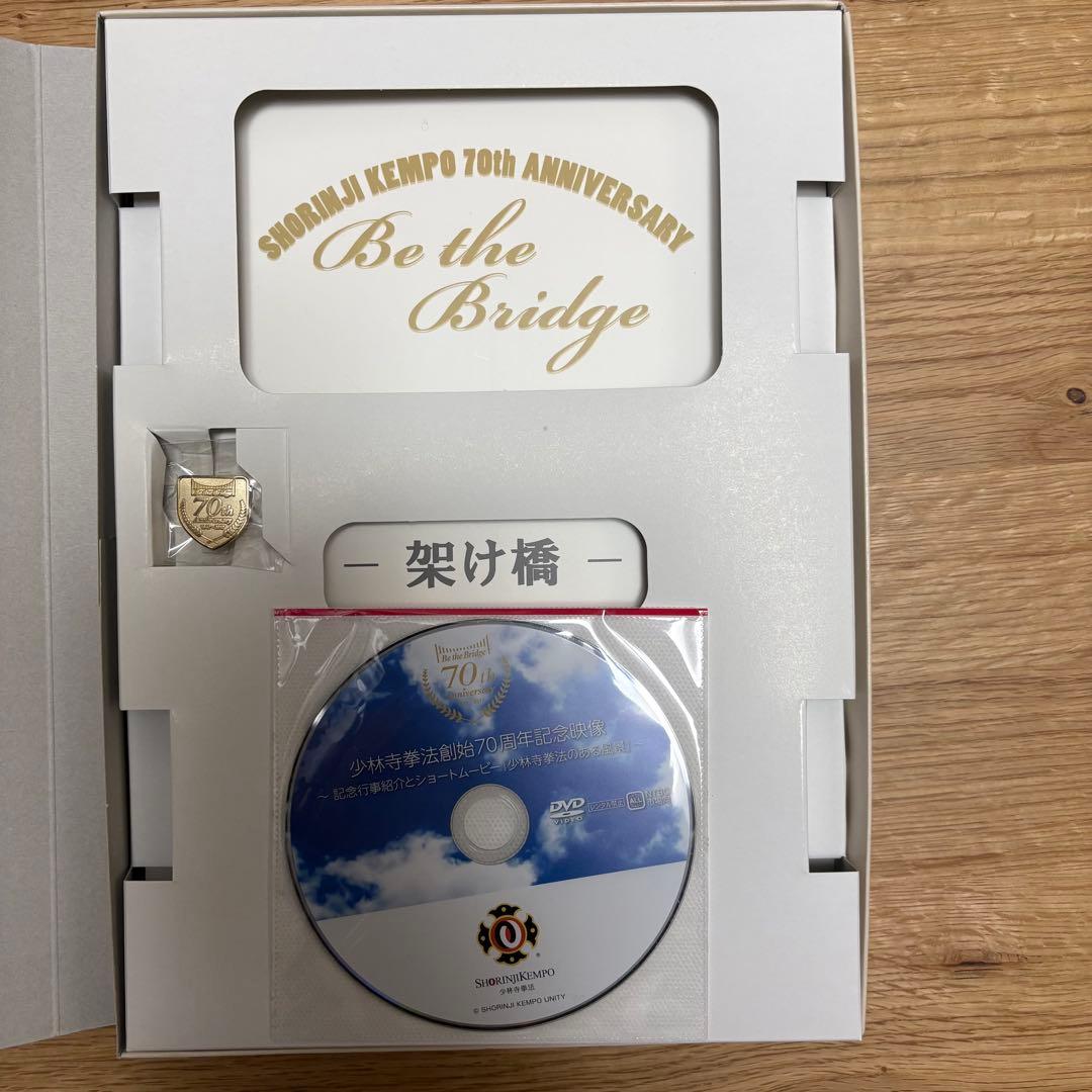 非売品　 少林寺拳法　創始70周年記念品　3点セット　専用箱付き