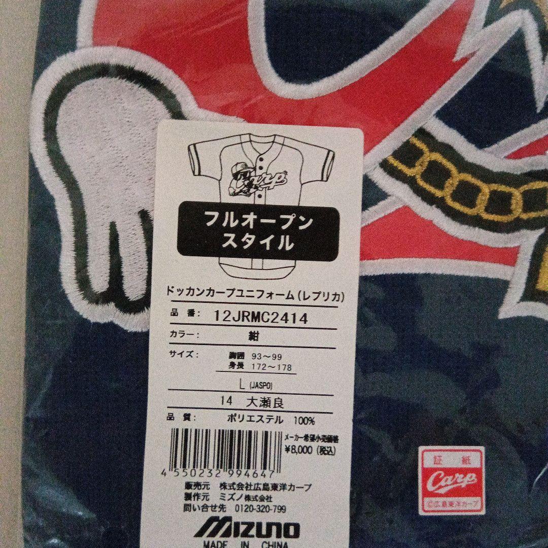 広島東洋カープ　ドッカンカープ　ユニフォーム　Ｌサイズ　大瀬良大地　新品