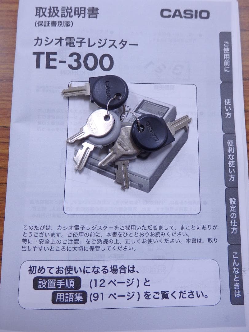 8030 設定無料 カシオ TE-300 レジスター 10部門 軽減税率対応