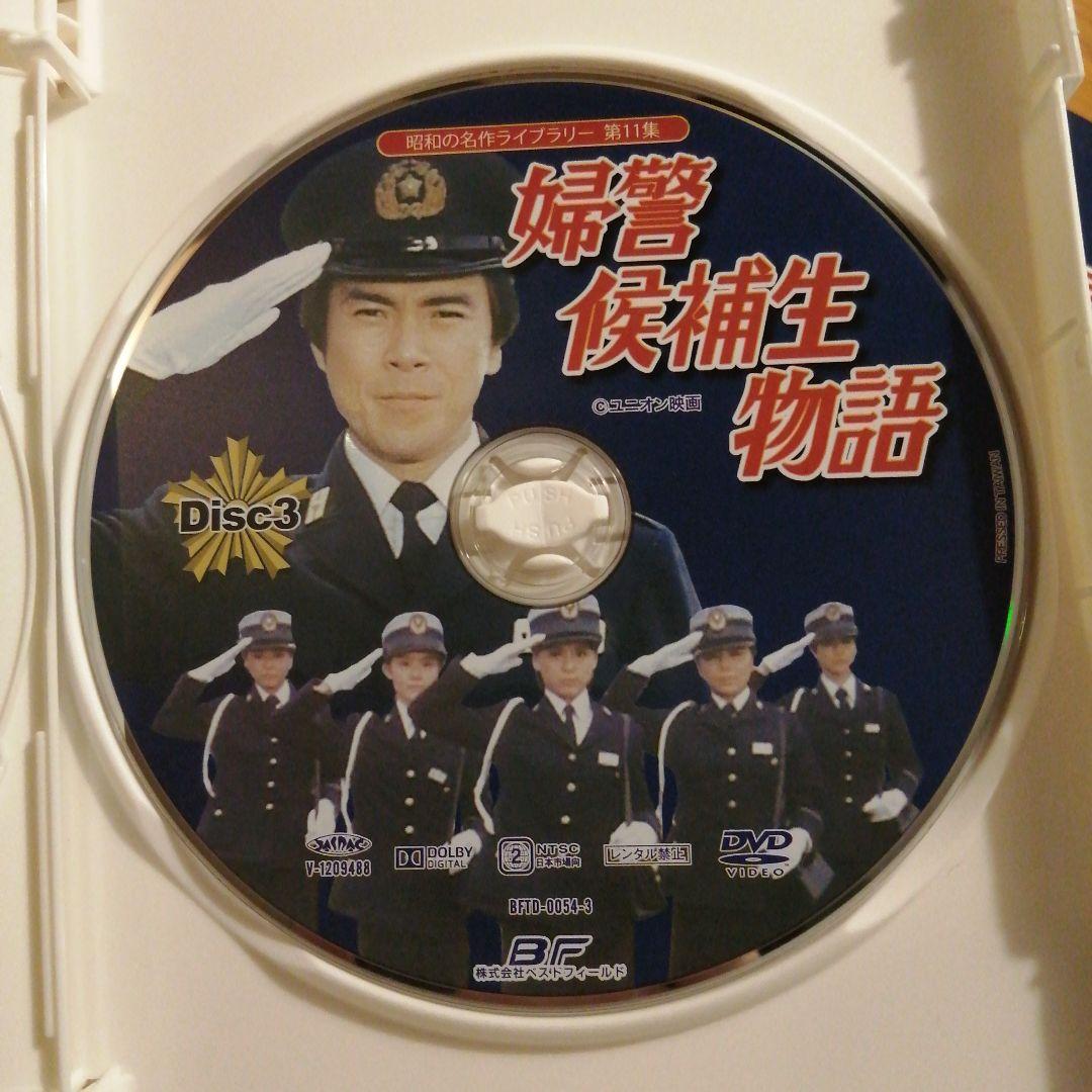 婦警候補生物語 DVD-BOX デジタルリマスター版　説明書付き