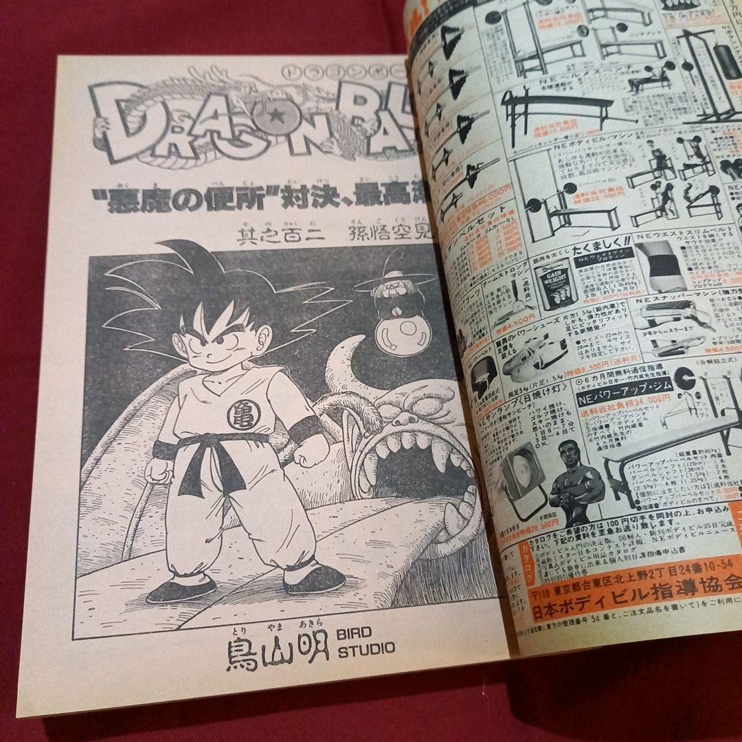 【当時物美品】週刊 少年 ジャンプ 1986年52号 漫画 アニメ