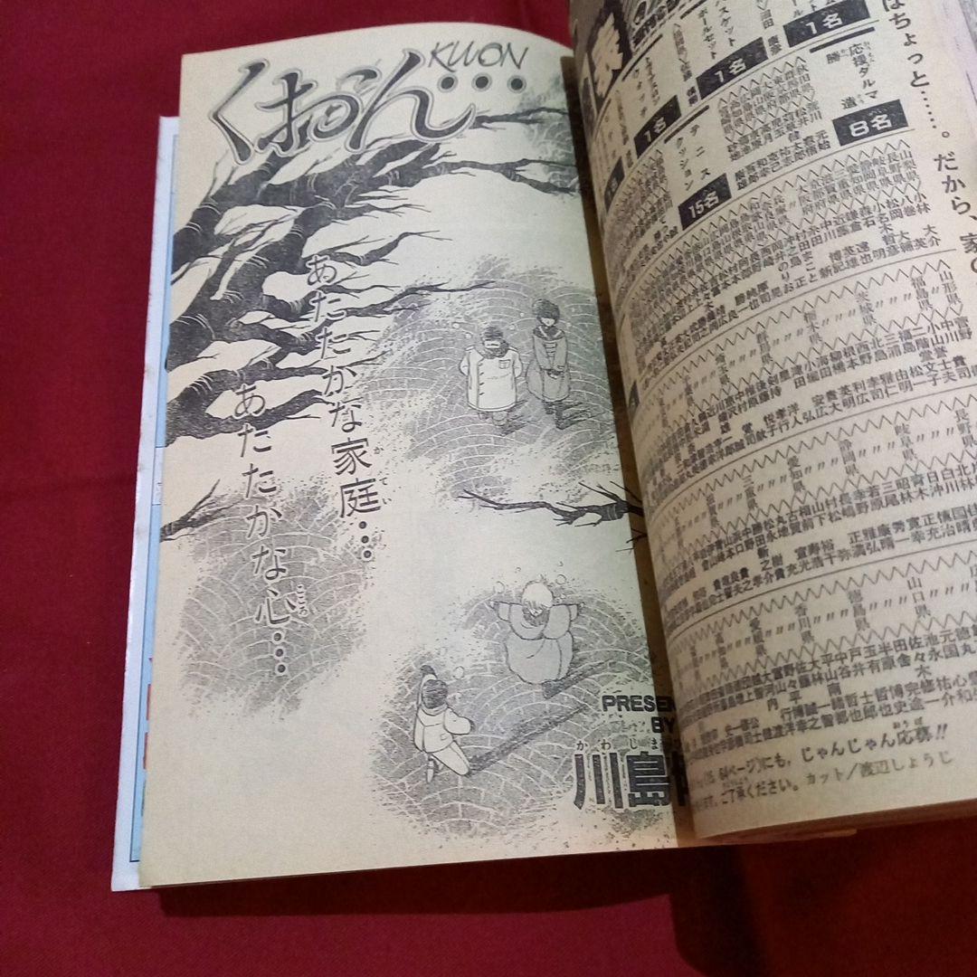 【当時物美品】週刊 少年 ジャンプ 1986年52号 漫画 アニメ