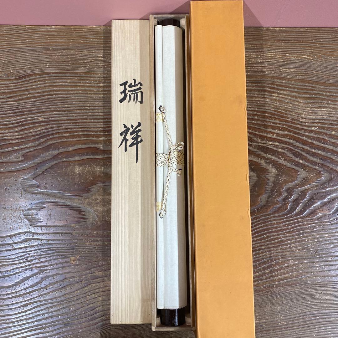 美品 掛け軸 稲葉長生作 瑞祥図 共箱 双鶴 縁起物 日の出 太巻き付