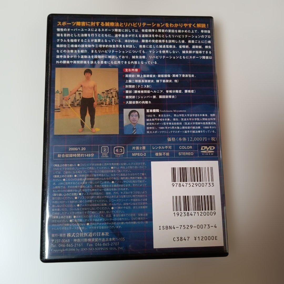 スポーツ障害を治す [DVD]
