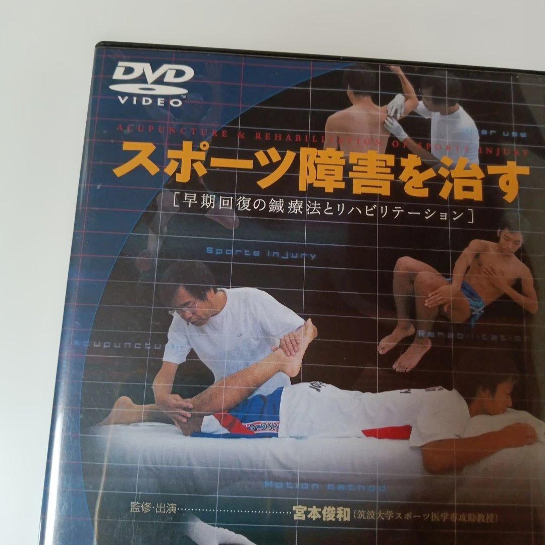 スポーツ障害を治す [DVD]