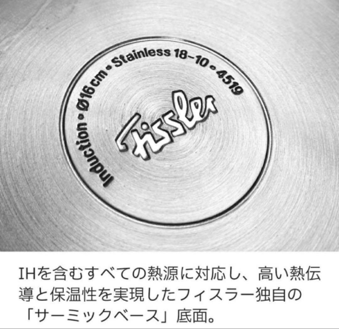 【新品9点】フィスラー コペンハーゲン ステンレス 鍋 IH・ガス火対応