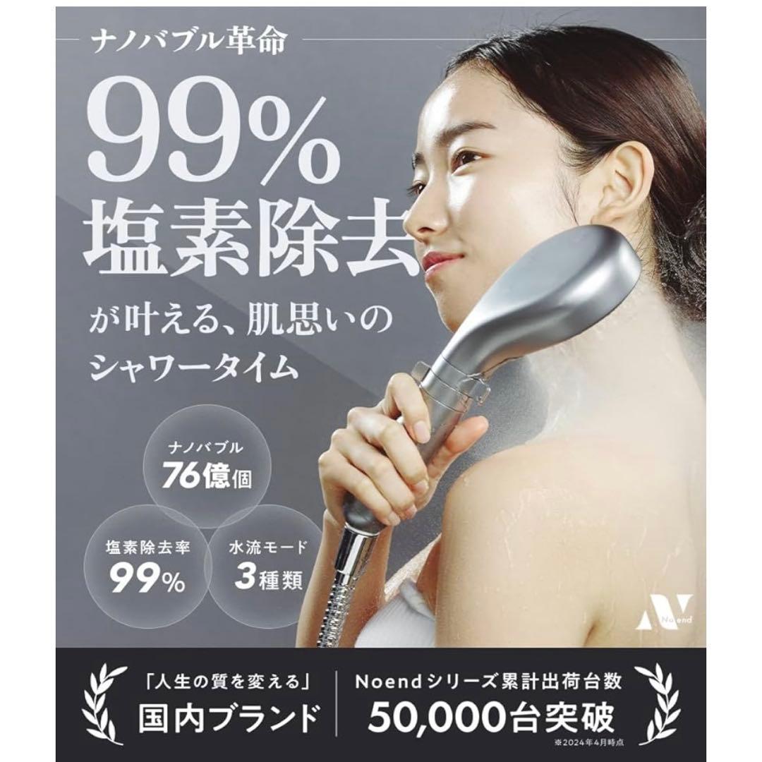 Noend オーガニックファインバブルシャワーヘッド
