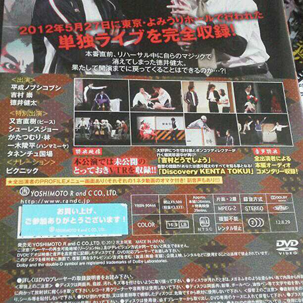 平成ノブシコブシ単独ライブDVD 御コント～徳井健太が滅!～