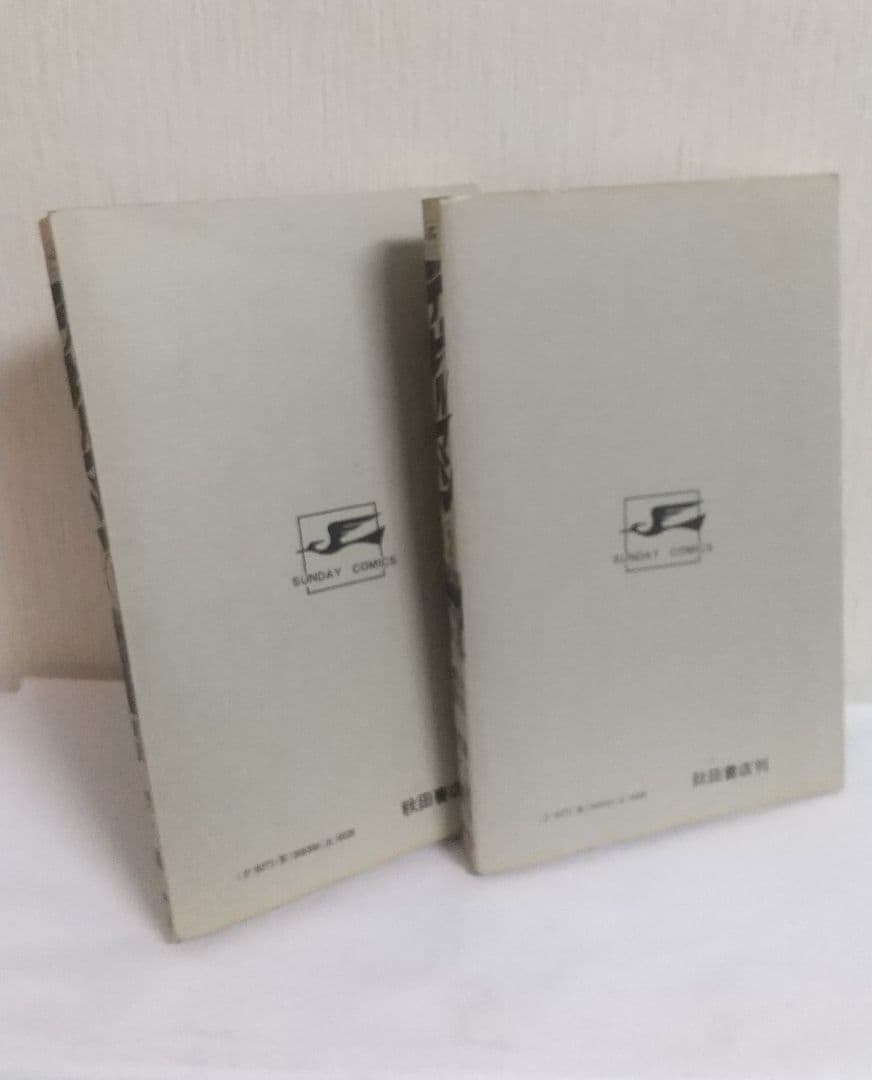デビルマン 全2巻セット 秋田書店 サンデーコミックス