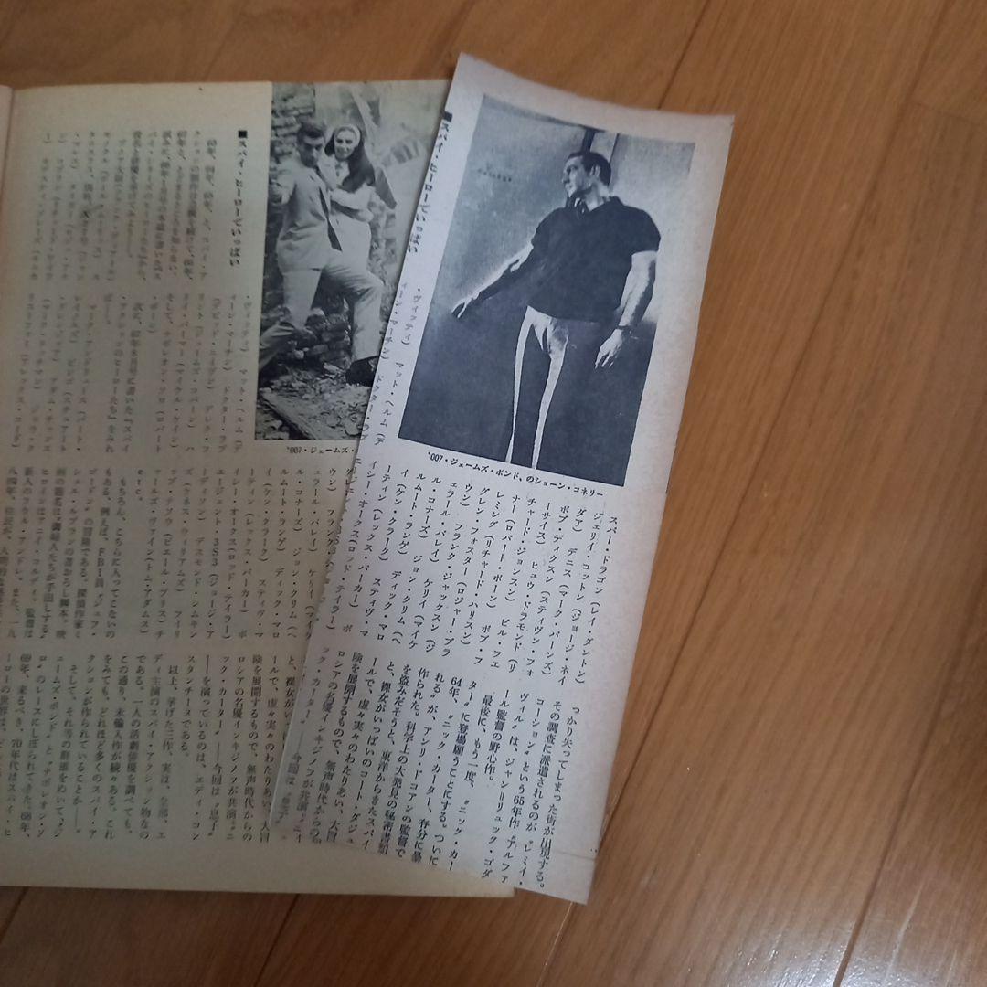 0011　ナポレオン・ソロ別冊スクリーン新春特大号➕小説写真カバー付属久保書店版