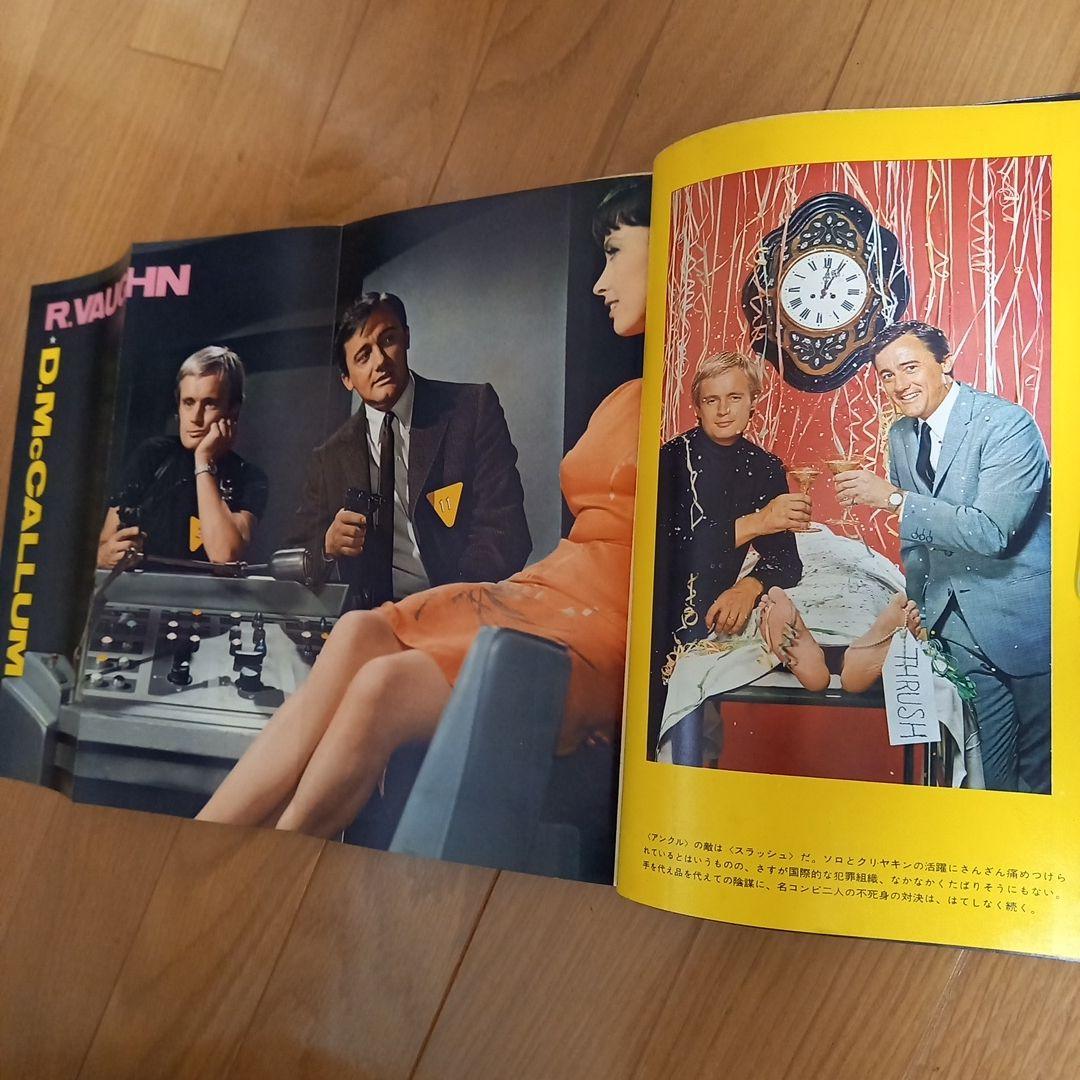 0011　ナポレオン・ソロ別冊スクリーン新春特大号➕小説写真カバー付属久保書店版