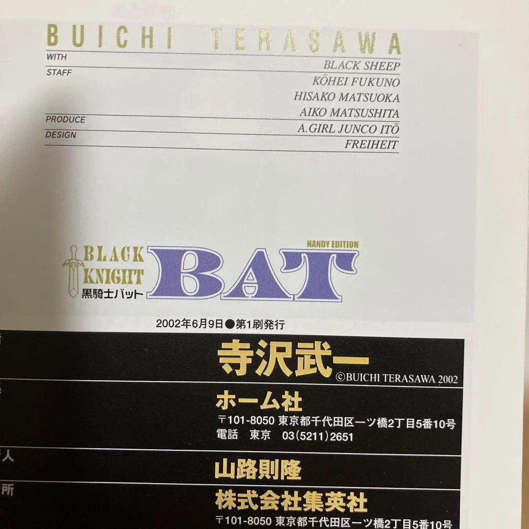コブラ・バット・ゴクウ・タケル・A4コブラ 計20冊　初版あり　寺沢武一