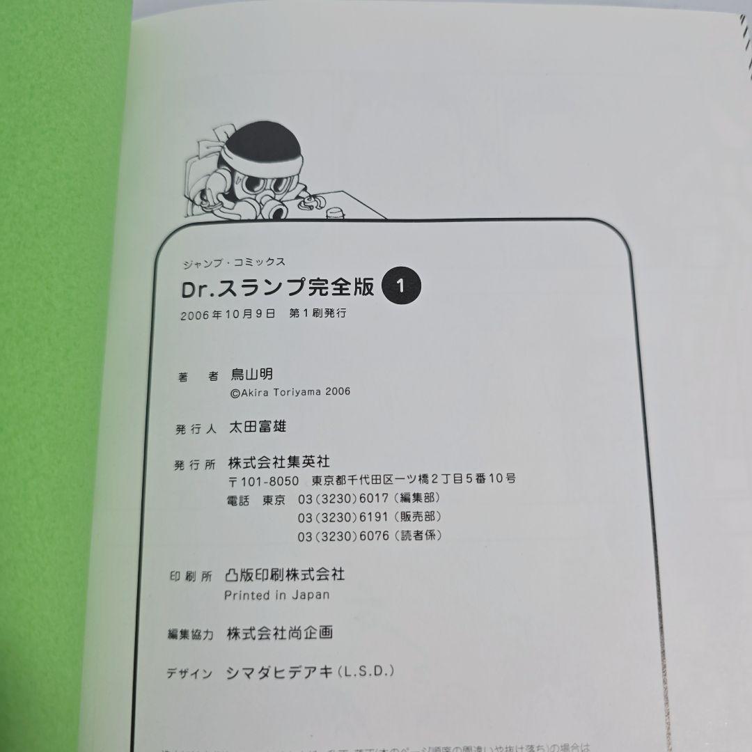 Dr.スランプ 完全版 全15巻セット 全巻新品透明ブックカバー装着/D01