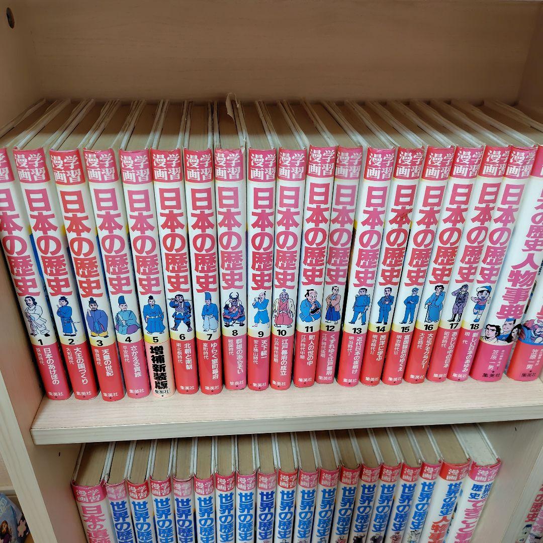 日本の歴史・世界の歴史 全巻セット39冊