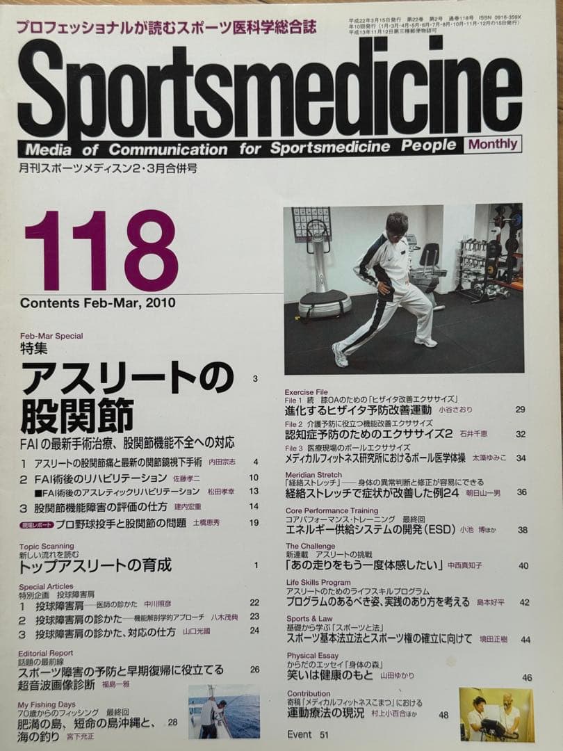 Sportsmedicine 雑誌セット 111-120