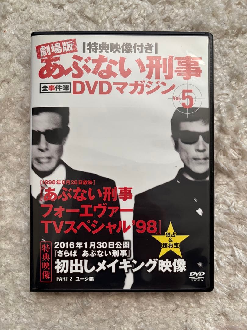 劇場版　あぶない刑事 全事件簿　DVDマガジン 全巻セット