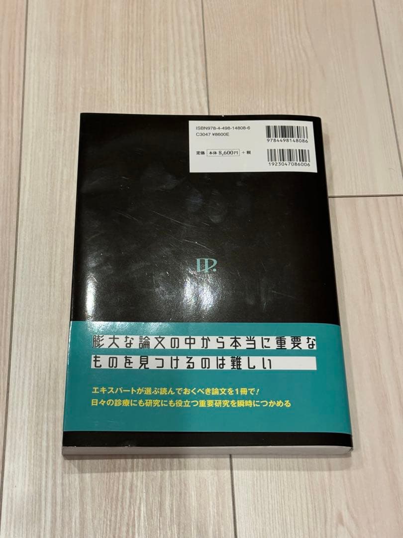 腎臓論文ベストセレクションビジュアルアブストラクトで読みとく　未裁断
