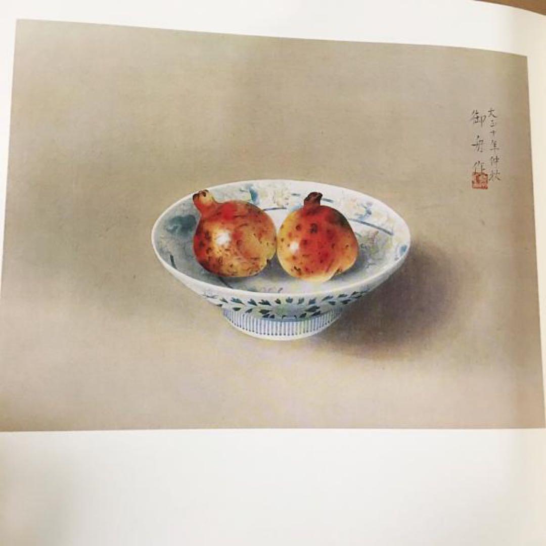 【未使用品】速水御舟 (画集) 限定900部のうち103
