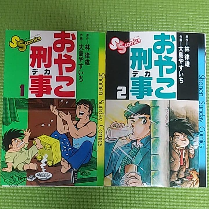おやこ刑事（1～13巻セット）