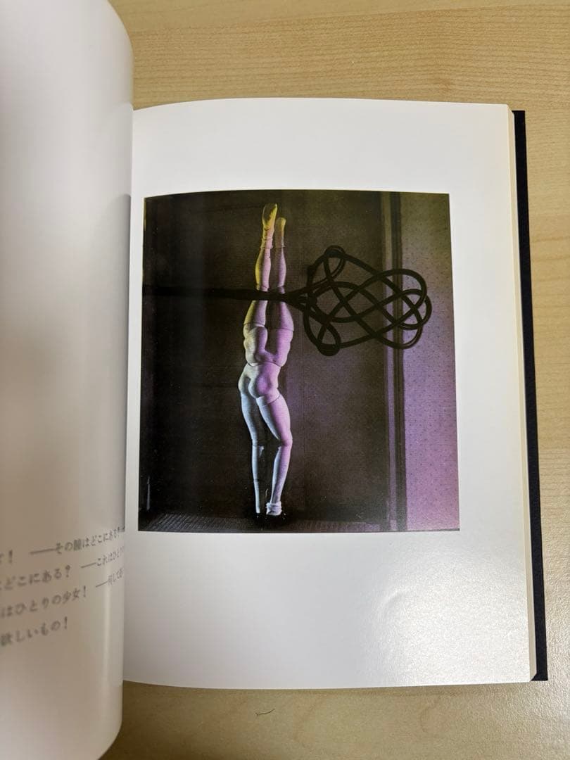 イマージュの解剖学　著ハンス・ベルメール　訳：種村季弘