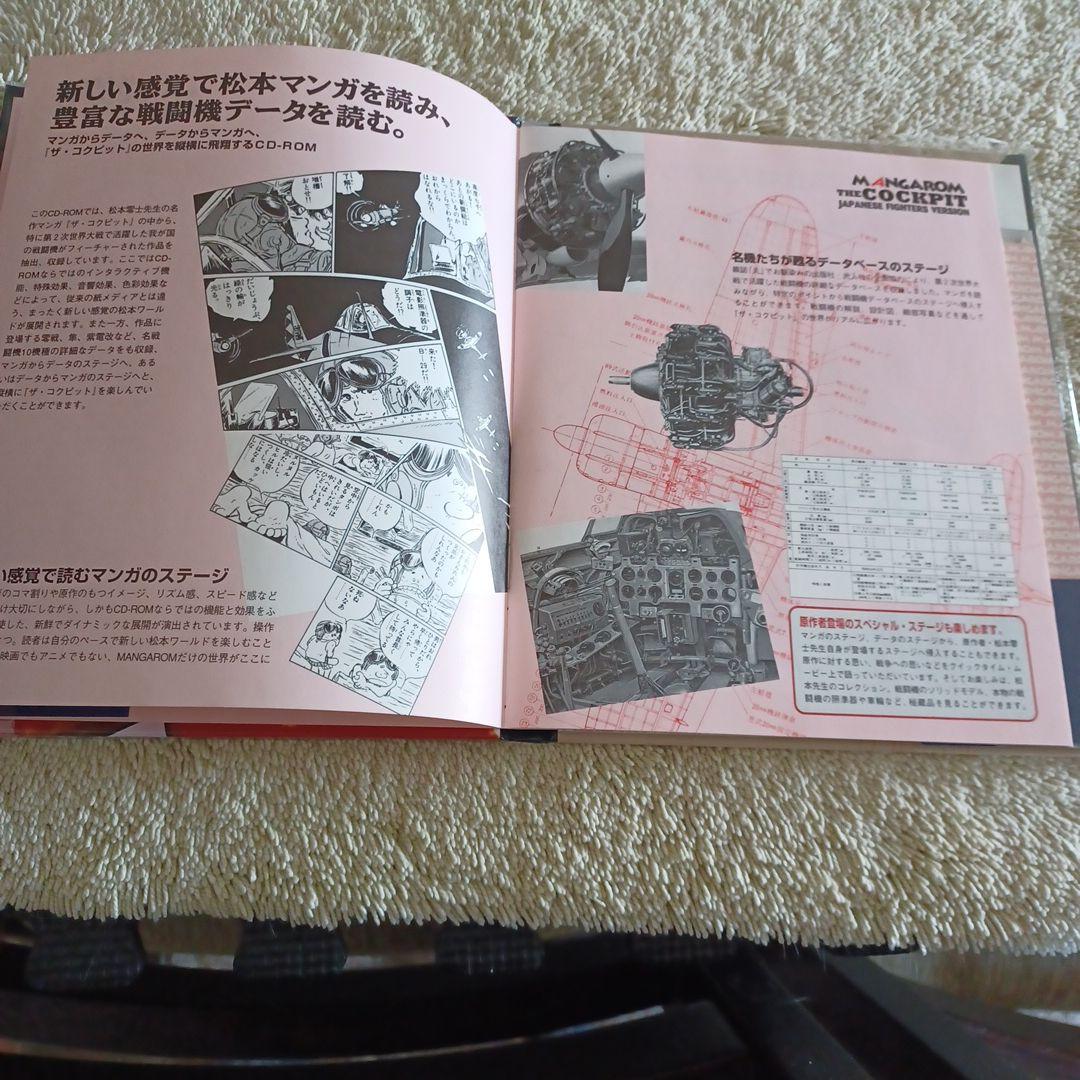 初版 CD-ROM ザ・コクピット 松本零士 1996年 帯付き レア