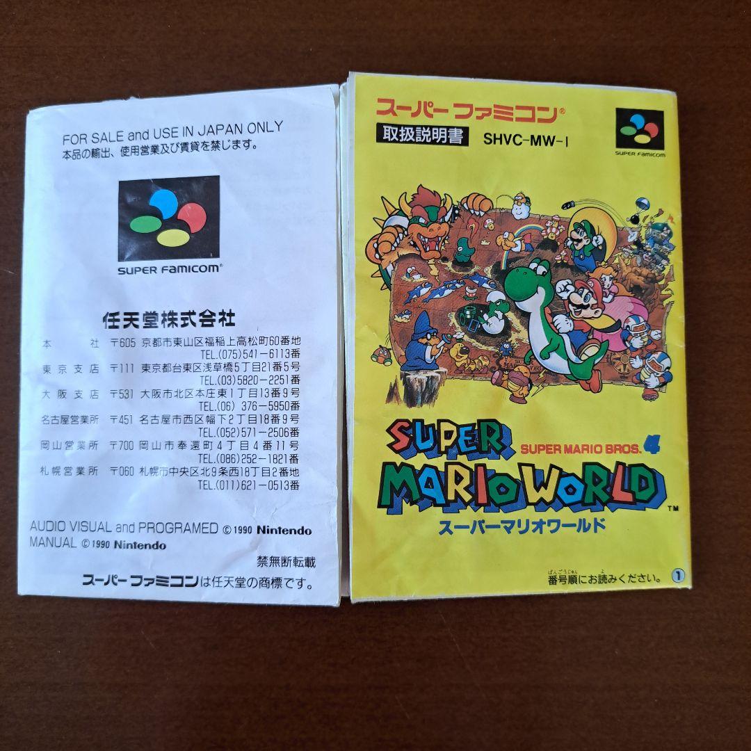 スーパーファミコン　スーパーマリオワールド