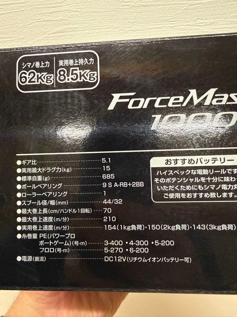 SHIMANO ForceMaster 1000 電動リール
