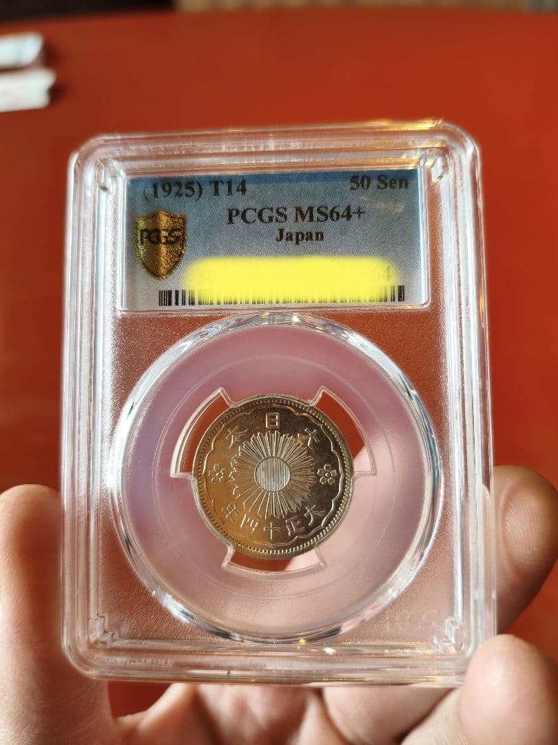1925年 鳳凰五十銭　日本硬貨 PCGS MS64+