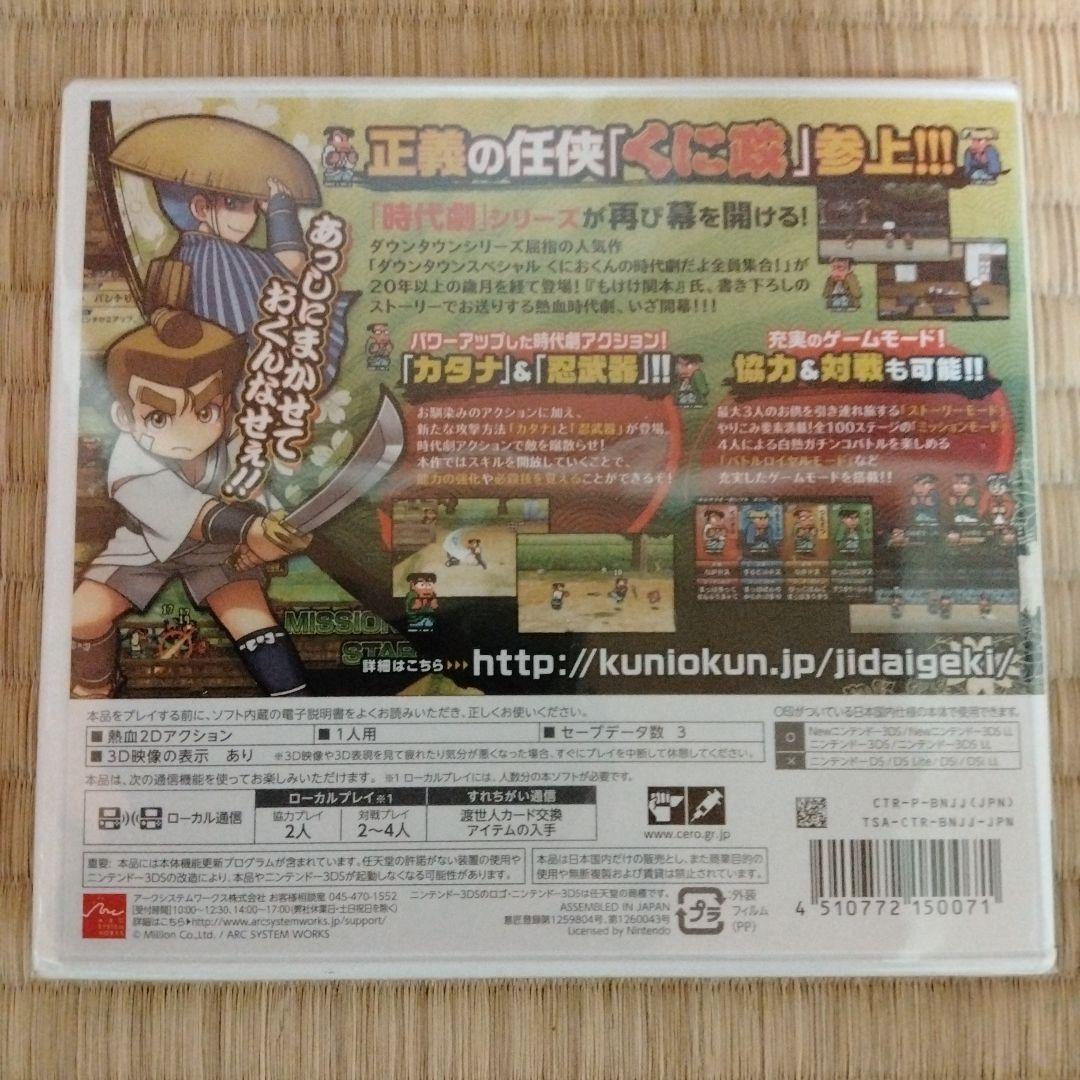 【未開封】ダウンタウン熱血時代劇