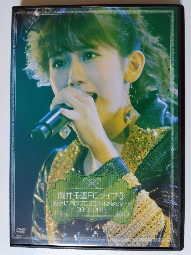 岡井千聖 勝手にハロプロ 　DVD 3本セット