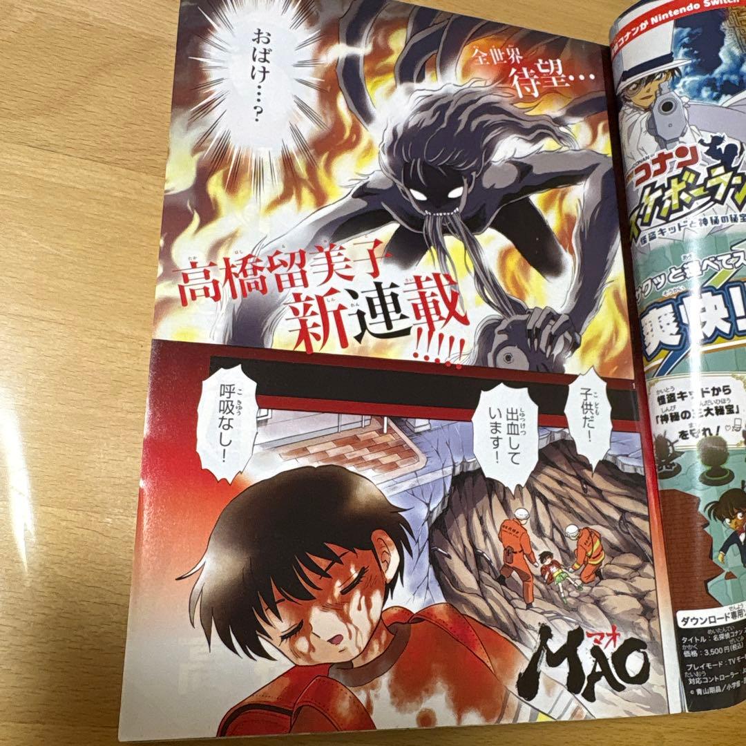 週刊少年サンデー　2019年　No.23号　新連載　MAO