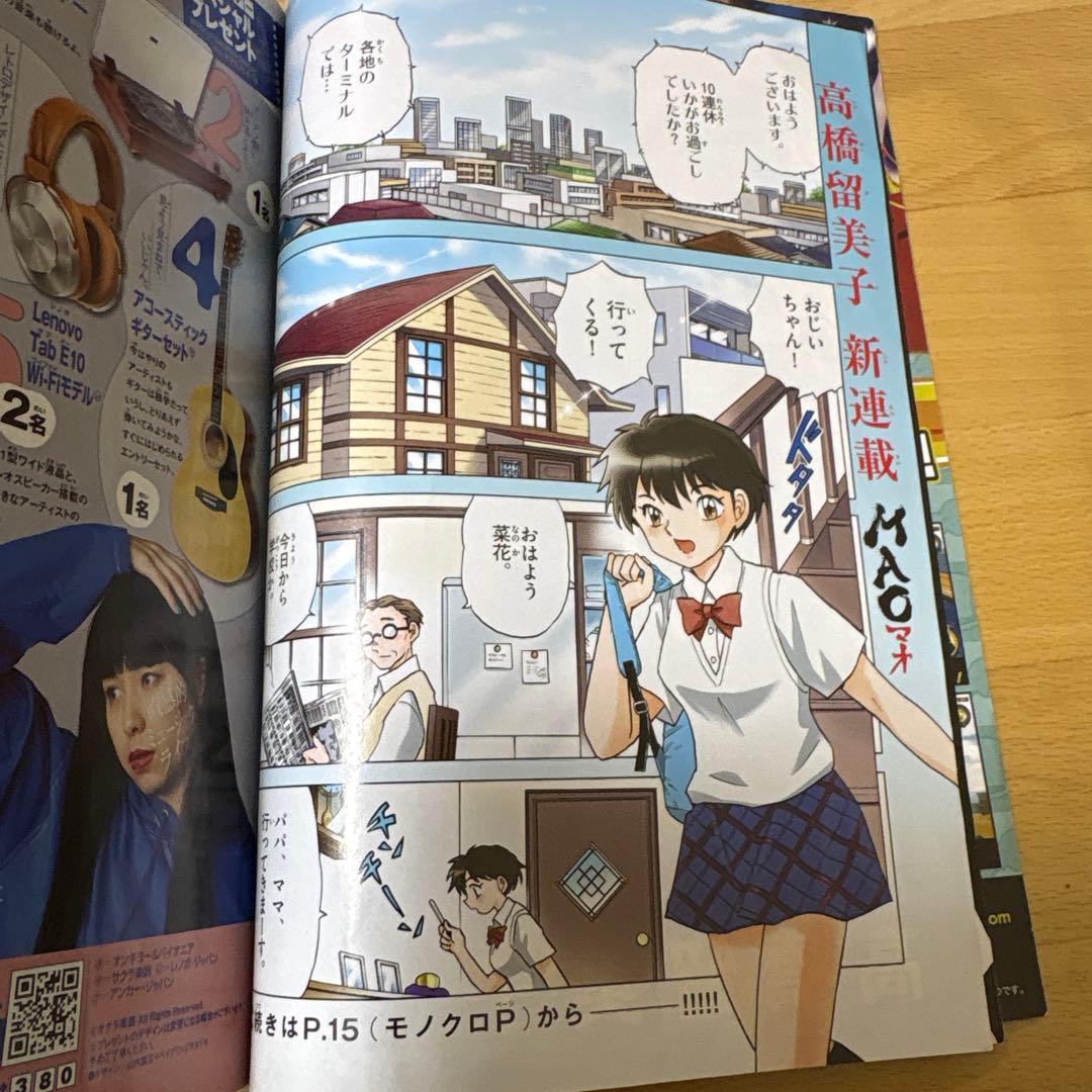 週刊少年サンデー　2019年　No.23号　新連載　MAO