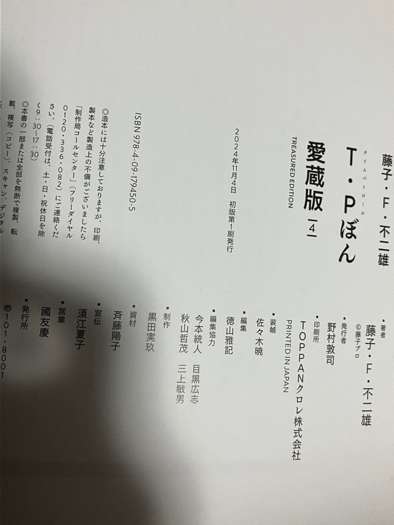 TIME PATROL BON 全5巻セット 藤子F 不二雄　愛蔵版