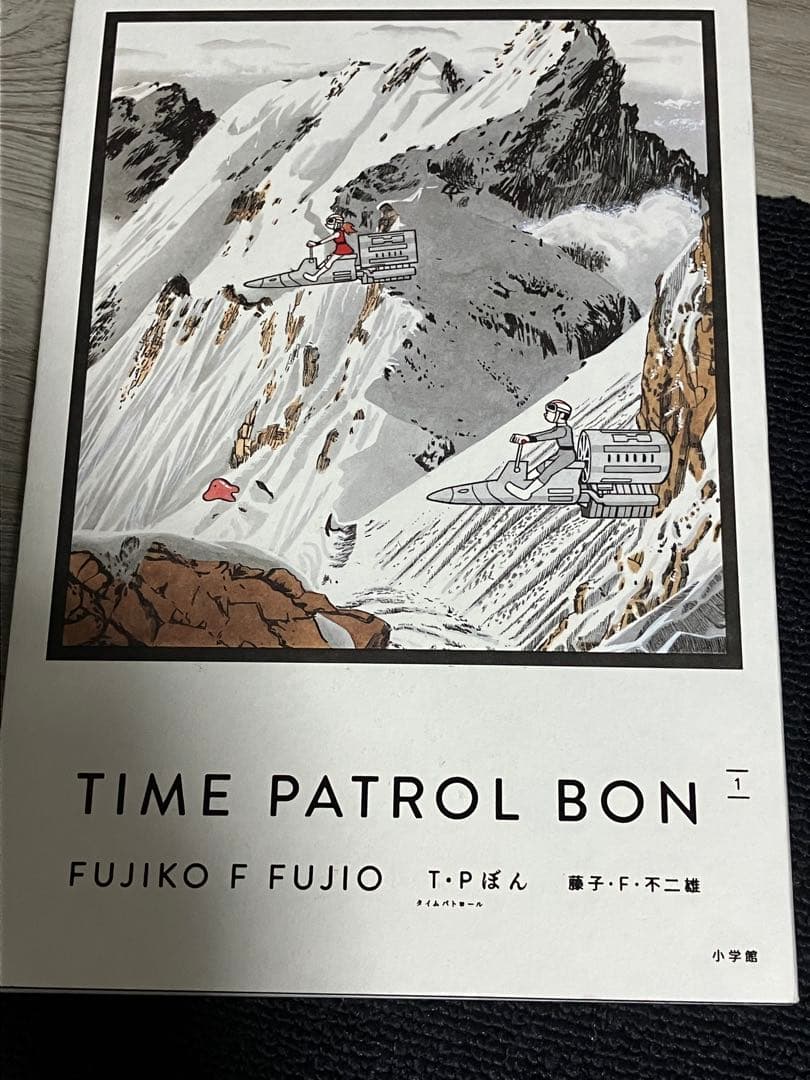 TIME PATROL BON 全5巻セット 藤子F 不二雄　愛蔵版