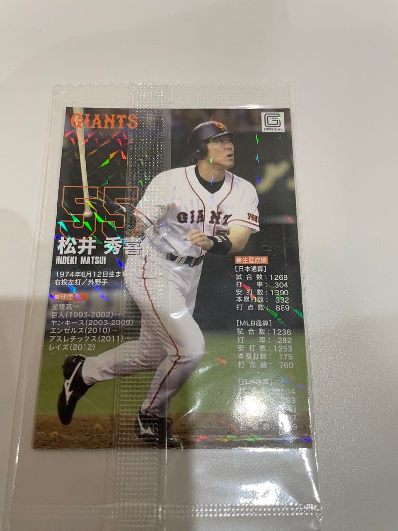 表　長嶋一雄　裏　松井秀樹