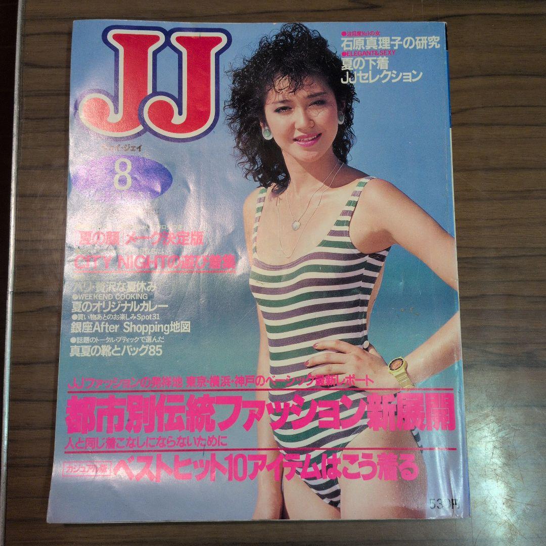 【昭和レトロ！】1984年 JJ