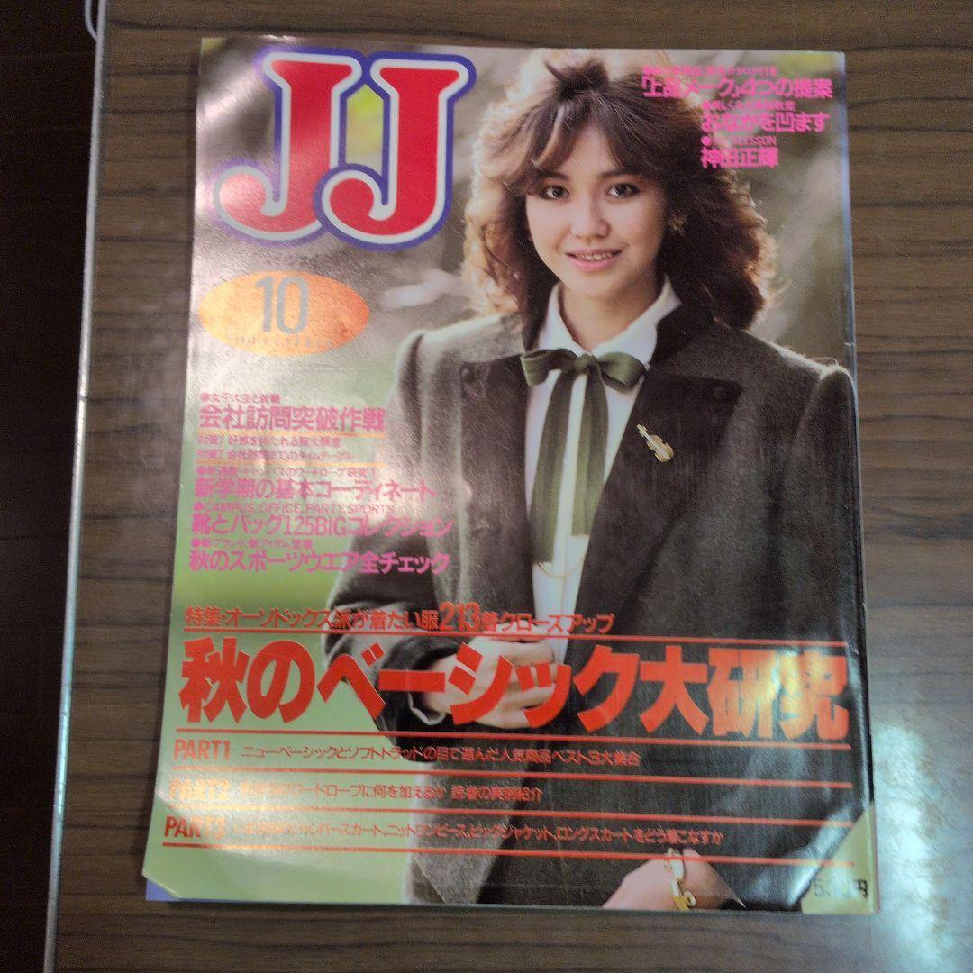 【昭和レトロ！】1984年 JJ