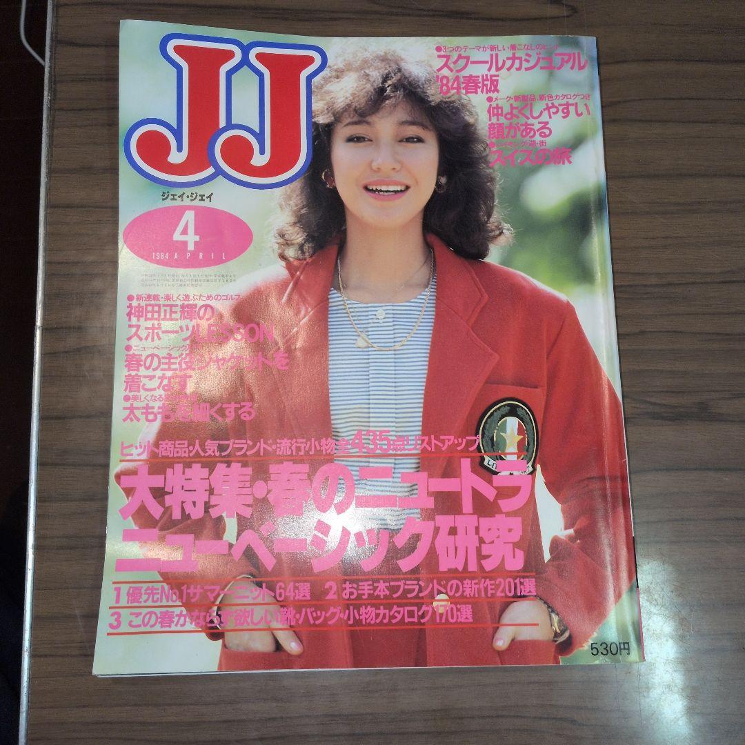 【昭和レトロ！】1984年 JJ