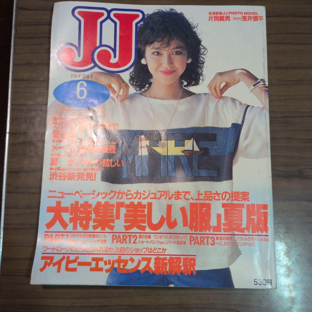 【昭和レトロ！】1984年 JJ