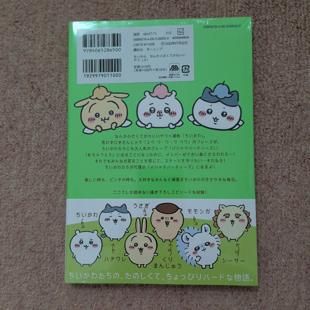 〈新品・未開封品〉ちいかわ　コミック既刊1〜8巻全巻セット