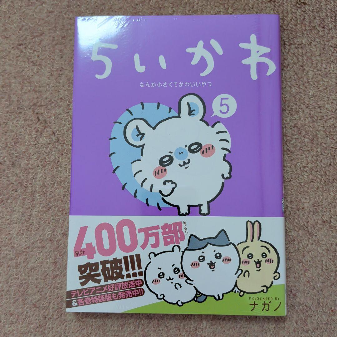 〈新品・未開封品〉ちいかわ　コミック既刊1〜8巻全巻セット