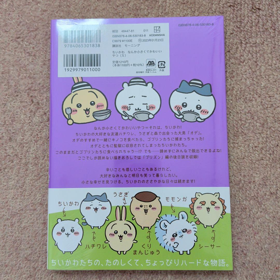 〈新品・未開封品〉ちいかわ　コミック既刊1〜8巻全巻セット