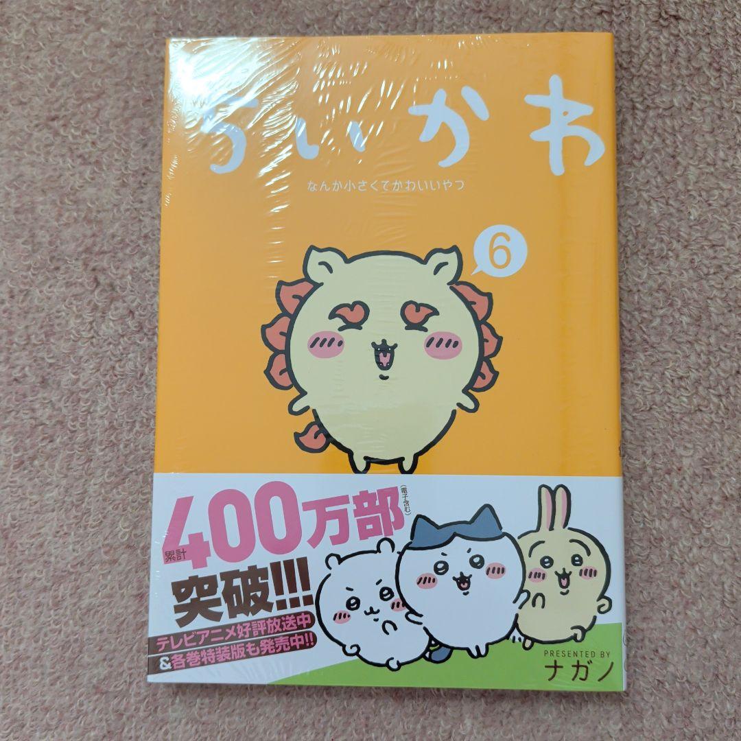 〈新品・未開封品〉ちいかわ　コミック既刊1〜8巻全巻セット