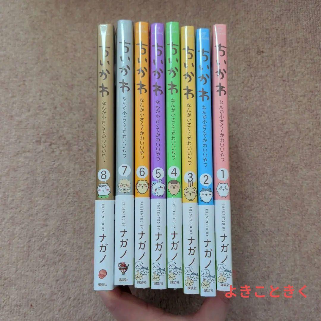 〈新品・未開封品〉ちいかわ　コミック既刊1〜8巻全巻セット
